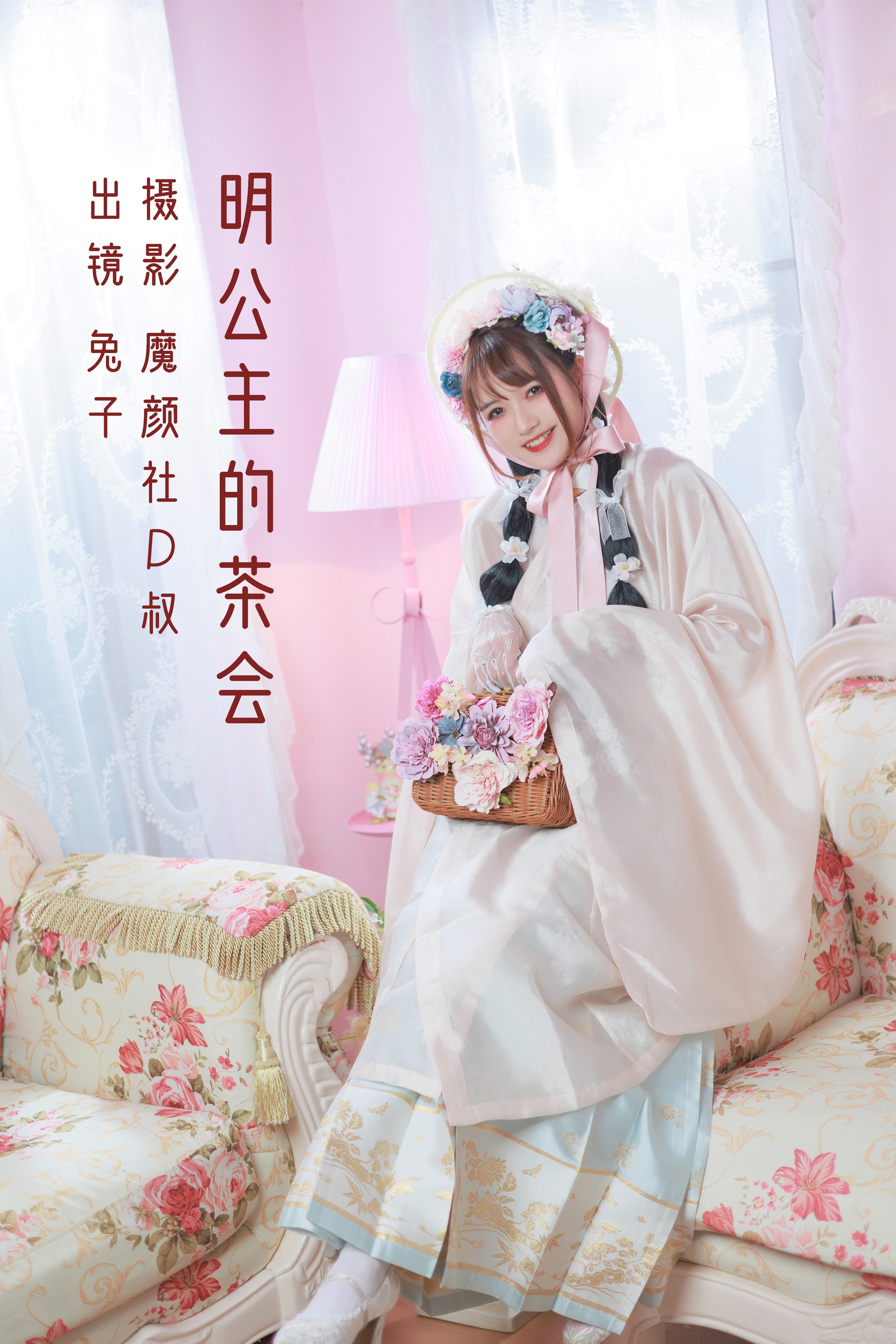 兔子Zzz不吃胡萝卜 - NO.081 明公主的茶会[35P]-XikXak